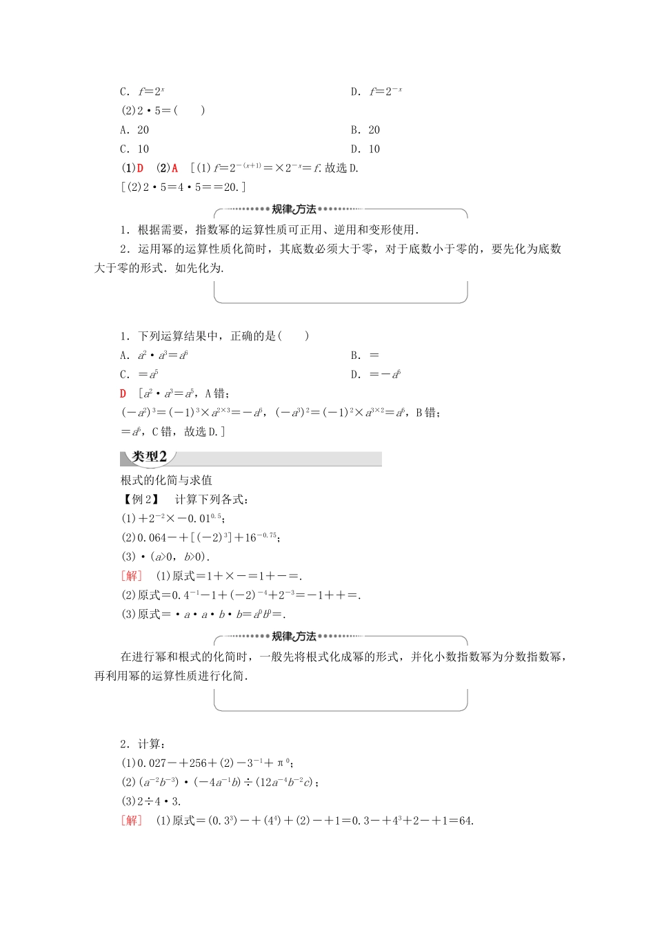 高中数学 第3章 指数运算与指数函数 2 指数幂的运算性质学案（含解析）北师大版必修第一册-北师大版高一第一册数学学案_第2页