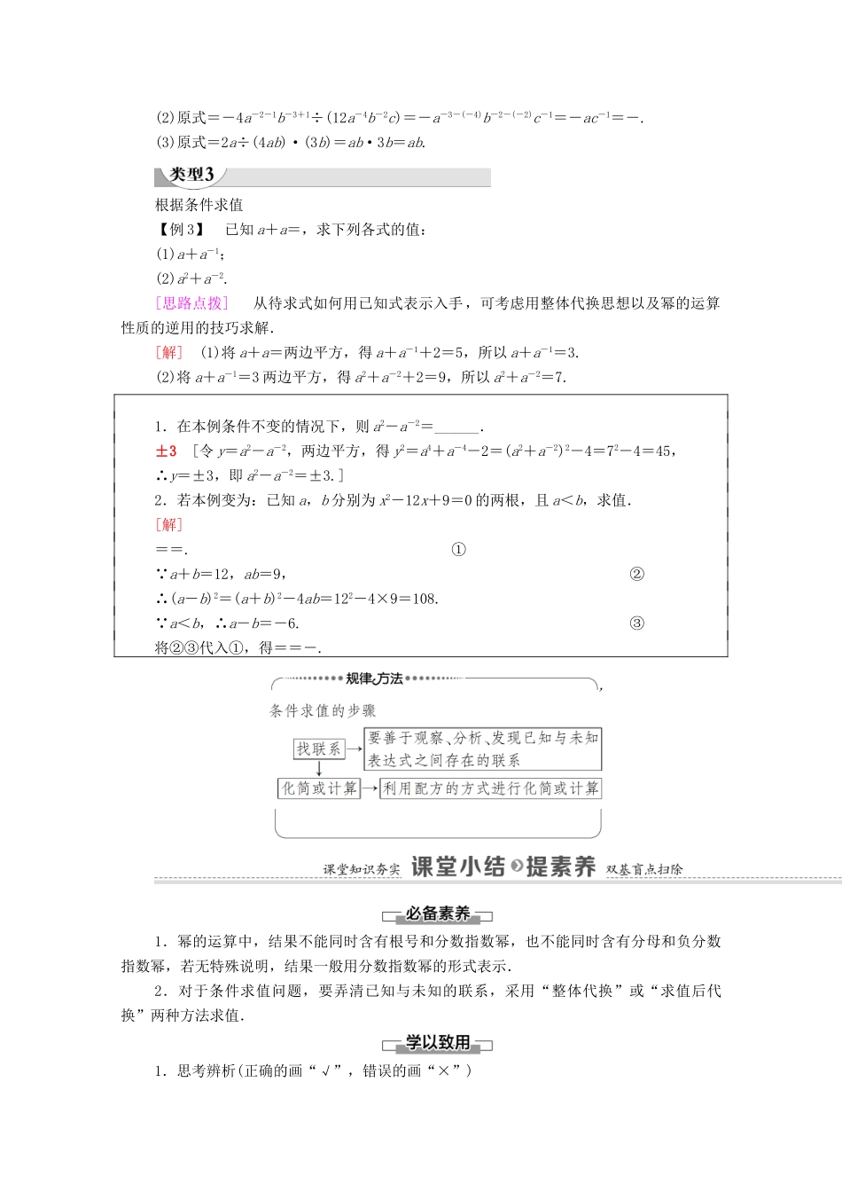 高中数学 第3章 指数运算与指数函数 2 指数幂的运算性质学案（含解析）北师大版必修第一册-北师大版高一第一册数学学案_第3页