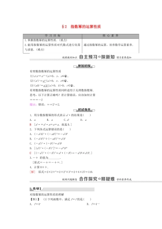 高中数学 第3章 指数运算与指数函数 2 指数幂的运算性质学案（含解析）北师大版必修第一册-北师大版高一第一册数学学案