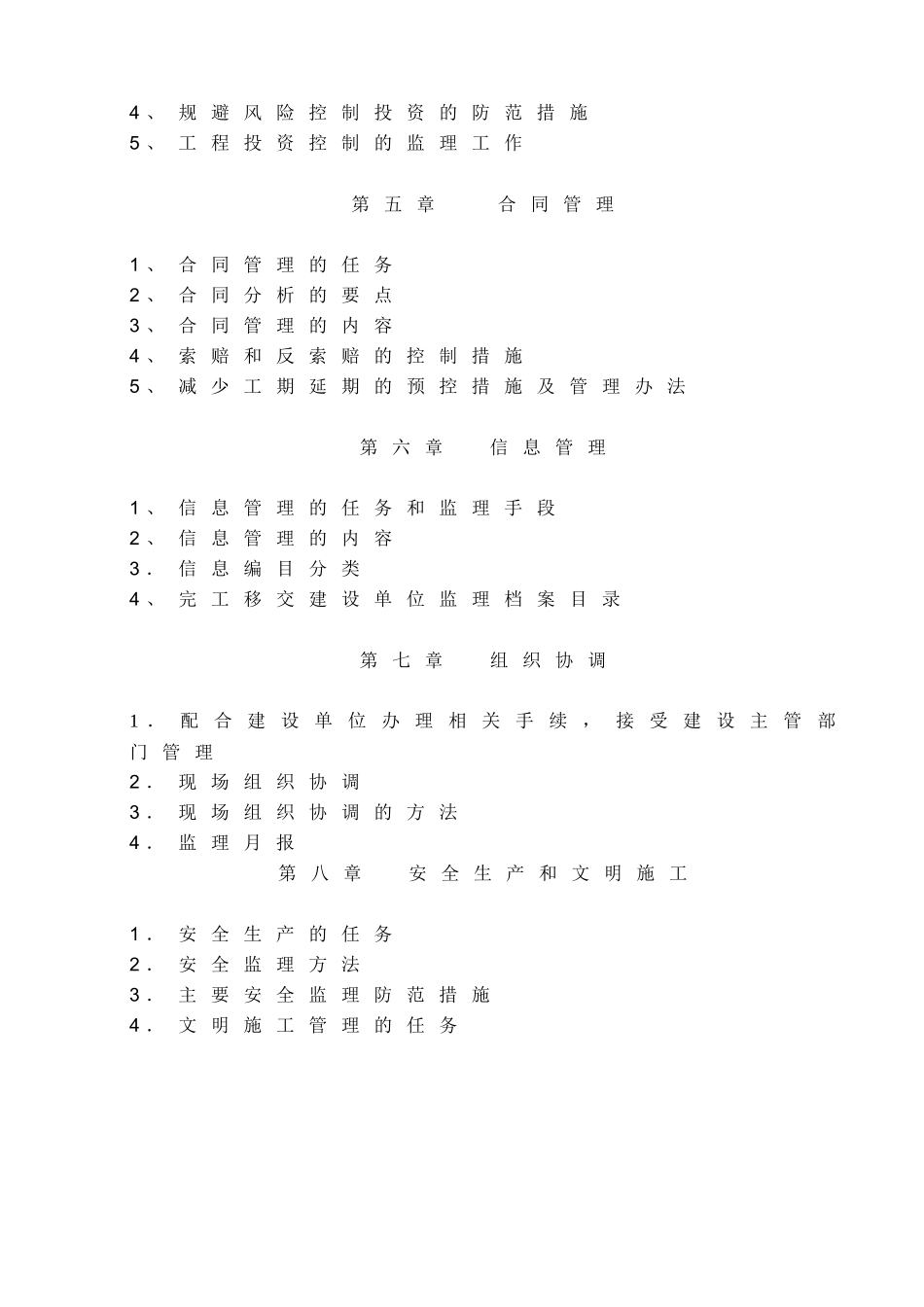 棒材工程监理规划_第3页