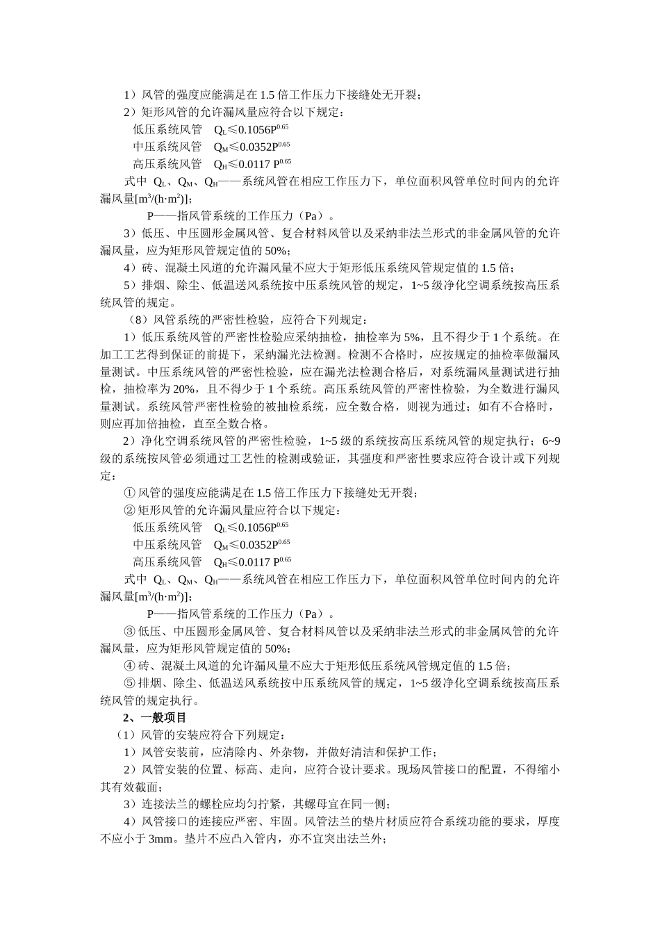 棕榈小区通风管道安装工程施工方案_第2页