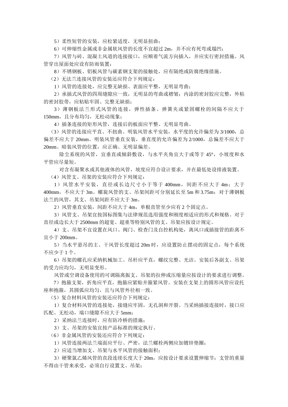 棕榈小区通风管道安装工程施工方案_第3页