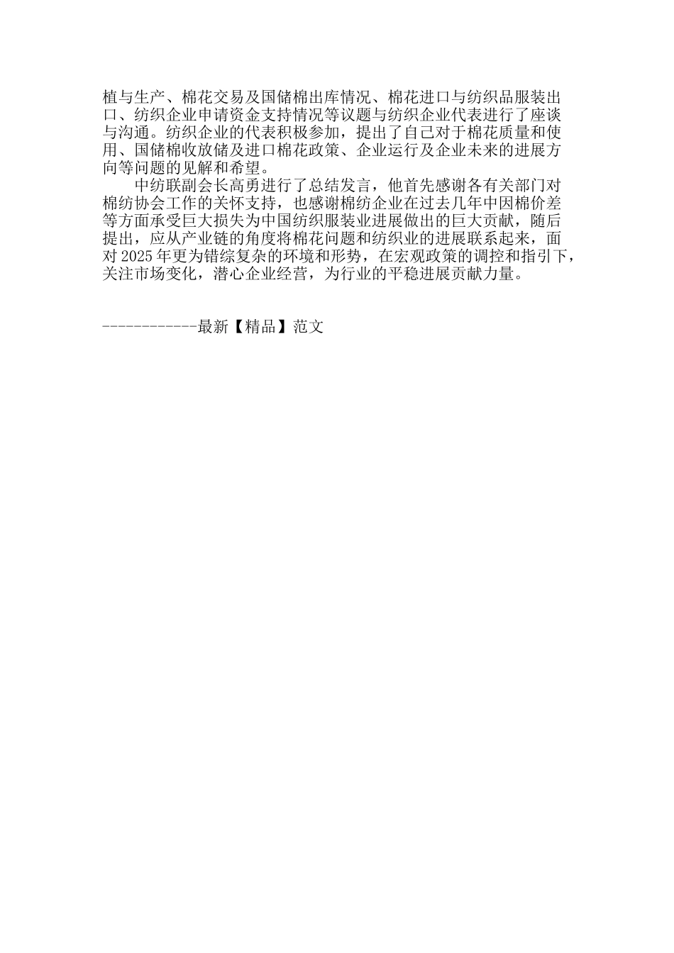 棉纺：调结构-稳升级_第2页