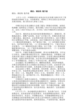 棉纺：调结构-稳升级