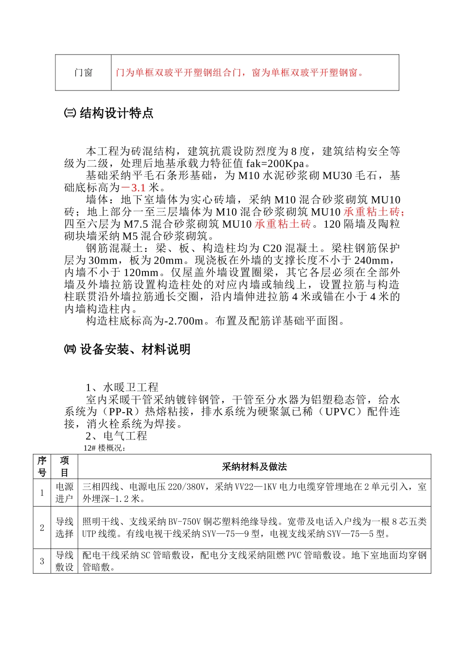 棕榈砖混#施工组织设计_第3页