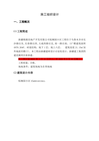 棕榈砖混#施工组织设计