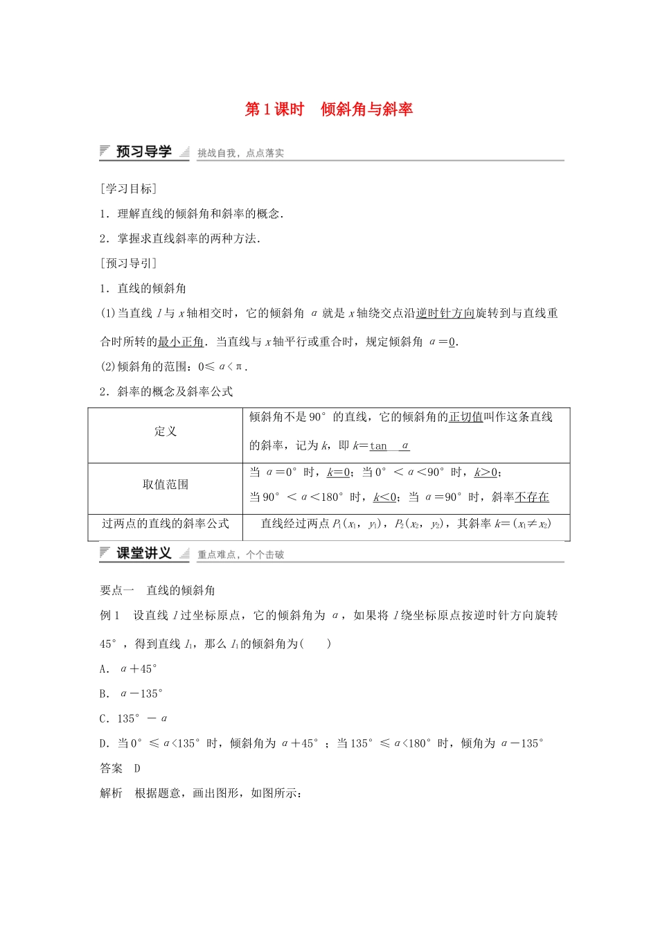 高中数学 第7章 解析几何初步 7.2.4.1 倾斜角与斜率学案 湘教版必修3-湘教版高一必修3数学学案_第1页
