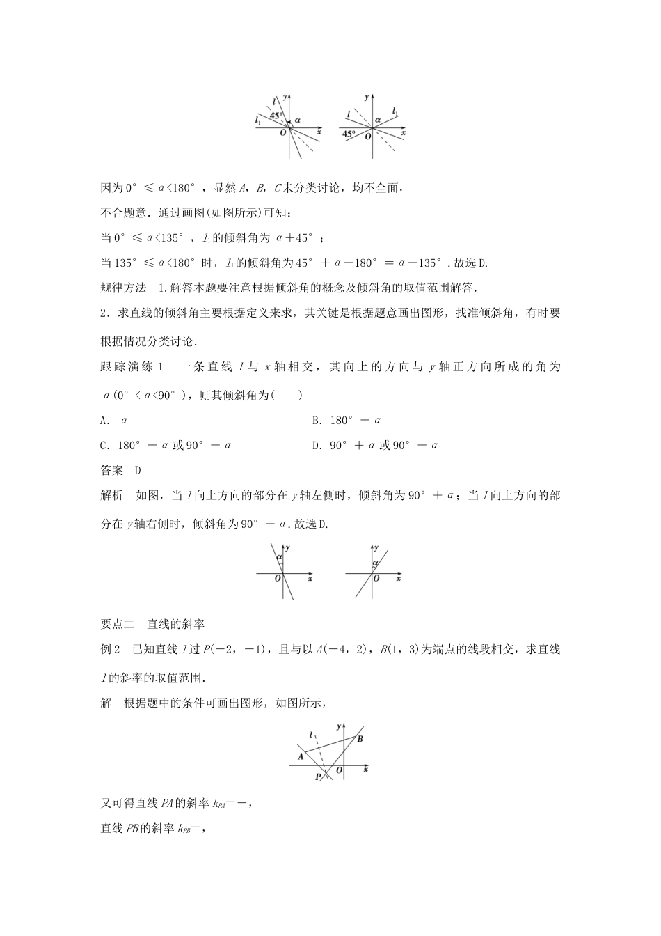 高中数学 第7章 解析几何初步 7.2.4.1 倾斜角与斜率学案 湘教版必修3-湘教版高一必修3数学学案_第2页