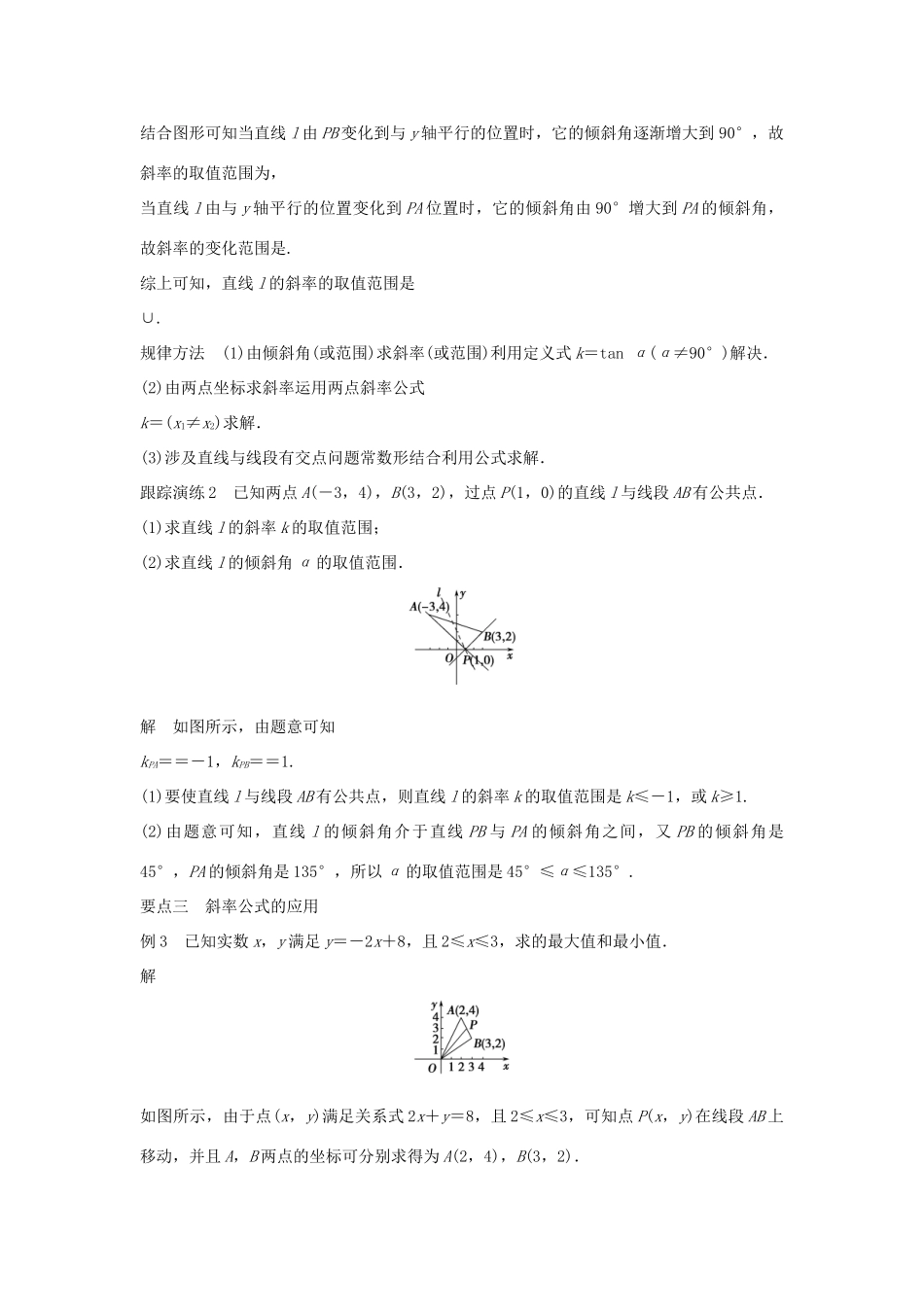 高中数学 第7章 解析几何初步 7.2.4.1 倾斜角与斜率学案 湘教版必修3-湘教版高一必修3数学学案_第3页