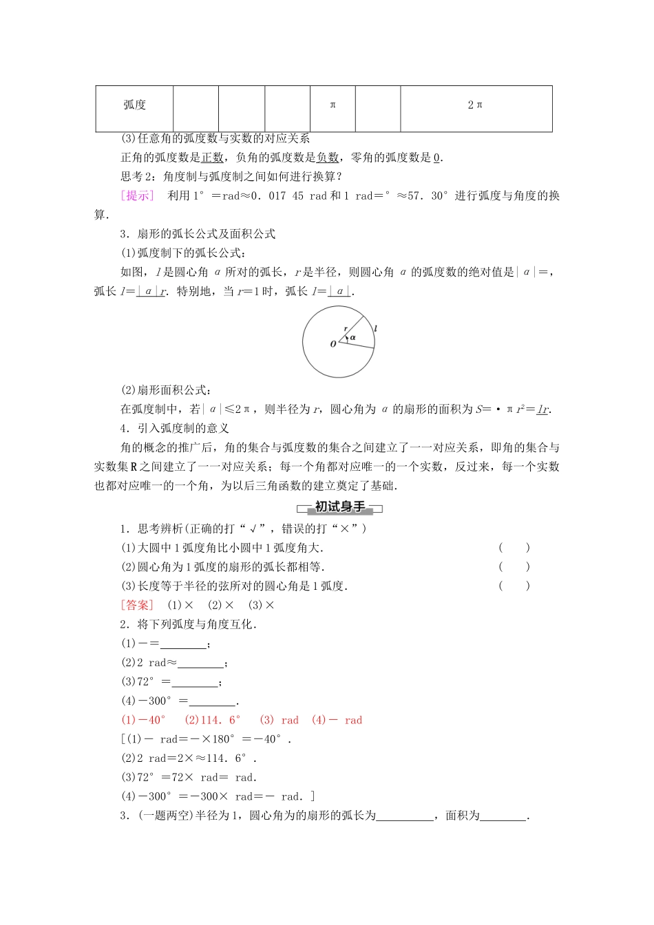 高中数学 第7章 三角函数 7.1.2 弧度制教学案（含解析）苏教版必修第一册-苏教版高一第一册数学教学案_第2页