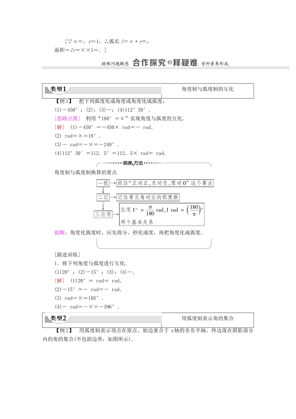 高中数学 第7章 三角函数 7.1.2 弧度制教学案（含解析）苏教版必修第一册-苏教版高一第一册数学教学案_第3页