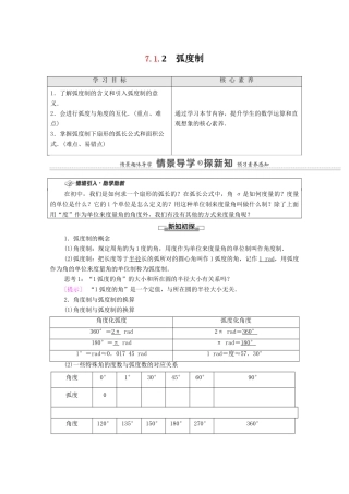高中数学 第7章 三角函数 7.1.2 弧度制教学案（含解析）苏教版必修第一册-苏教版高一第一册数学教学案