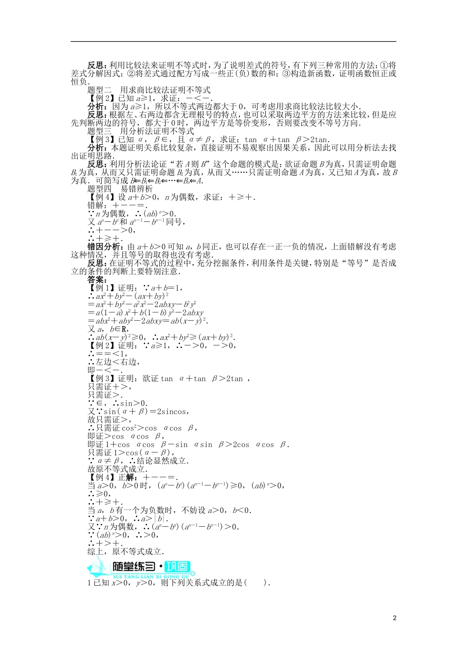 高中数学 第一章 不等关系与基本不等式 4 不等式的证明第1课时学案 北师大版选修4-5-北师大版高二选修4-5数学学案_第2页