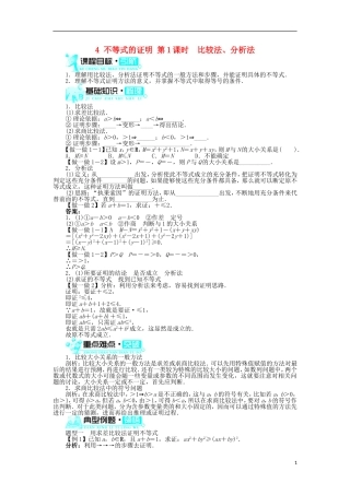 高中数学 第一章 不等关系与基本不等式 4 不等式的证明第1课时学案 北师大版选修4-5-北师大版高二选修4-5数学学案
