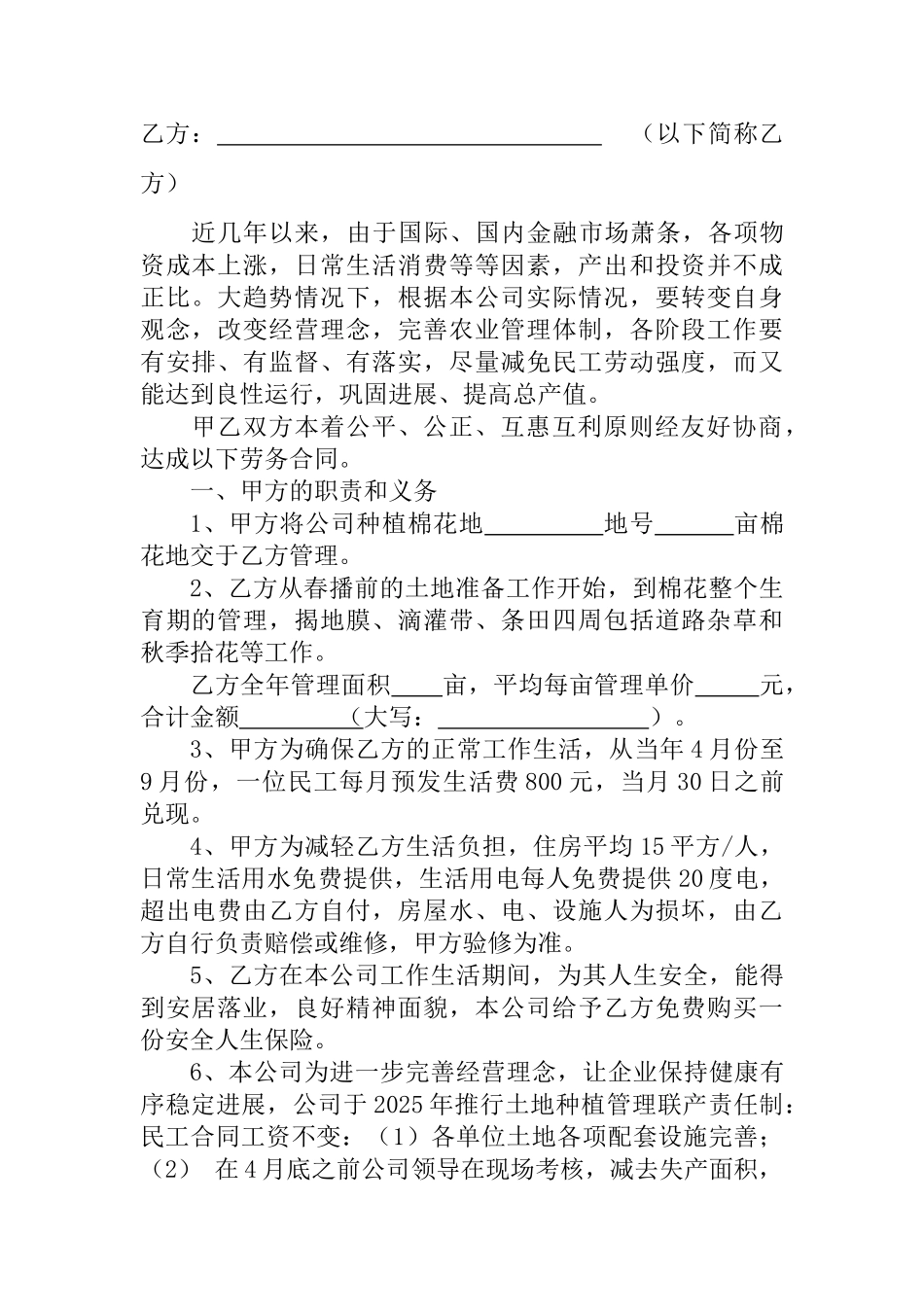 棉花地劳务合同_第2页