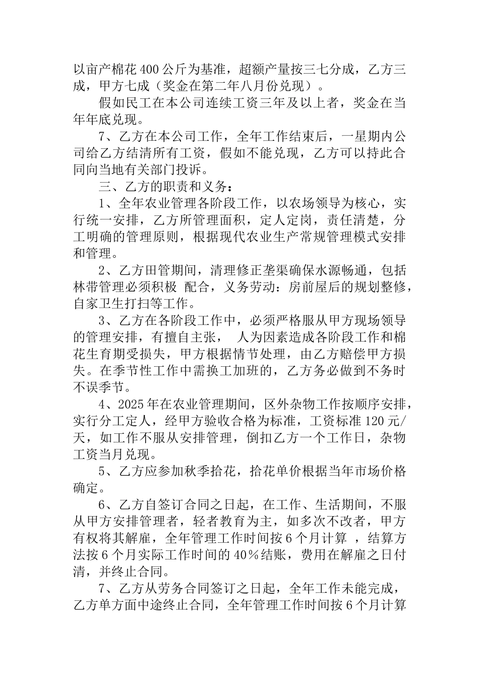 棉花地劳务合同_第3页