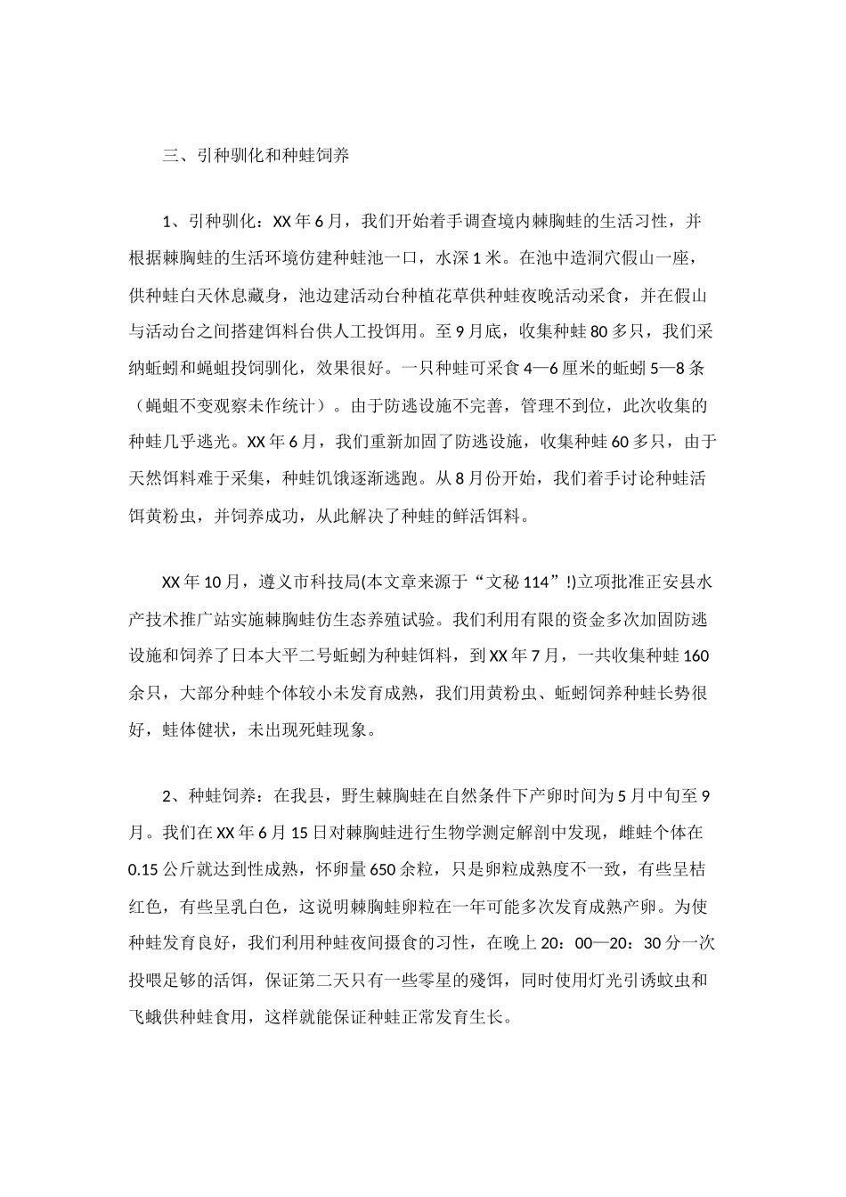 棘胸蛙仿生态养殖试验阶段性工作总结_第3页