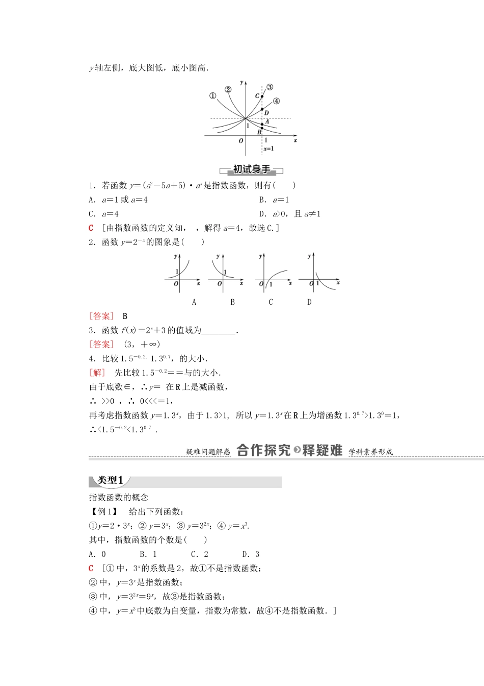 高中数学 第3章 指数运算与指数函数 3 指数函数 第1课时 指数函数的概念、图象和性质学案（含解析）北师大版必修第一册-北师大版高一第一册数学学案_第2页