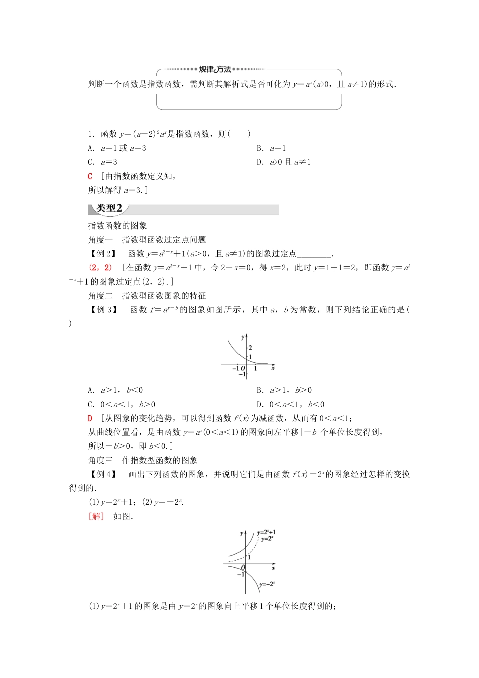 高中数学 第3章 指数运算与指数函数 3 指数函数 第1课时 指数函数的概念、图象和性质学案（含解析）北师大版必修第一册-北师大版高一第一册数学学案_第3页