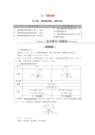 高中数学 第3章 指数运算与指数函数 3 指数函数 第1课时 指数函数的概念、图象和性质学案（含解析）北师大版必修第一册-北师大版高一第一册数学学案