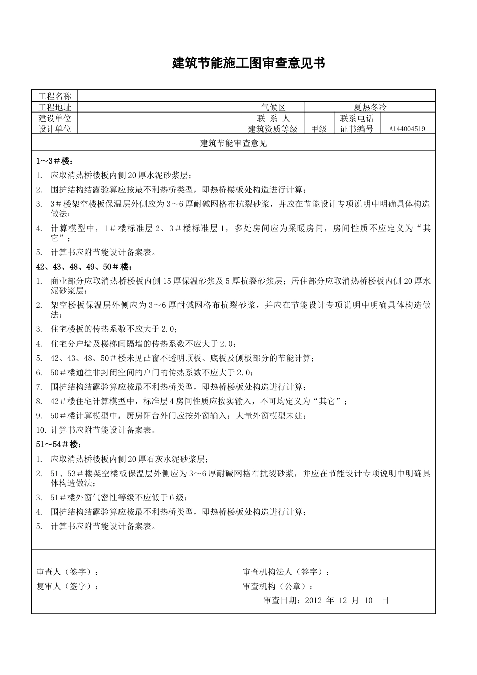 棚户区改造及廉租房1-3-42-43-48-54#_第1页