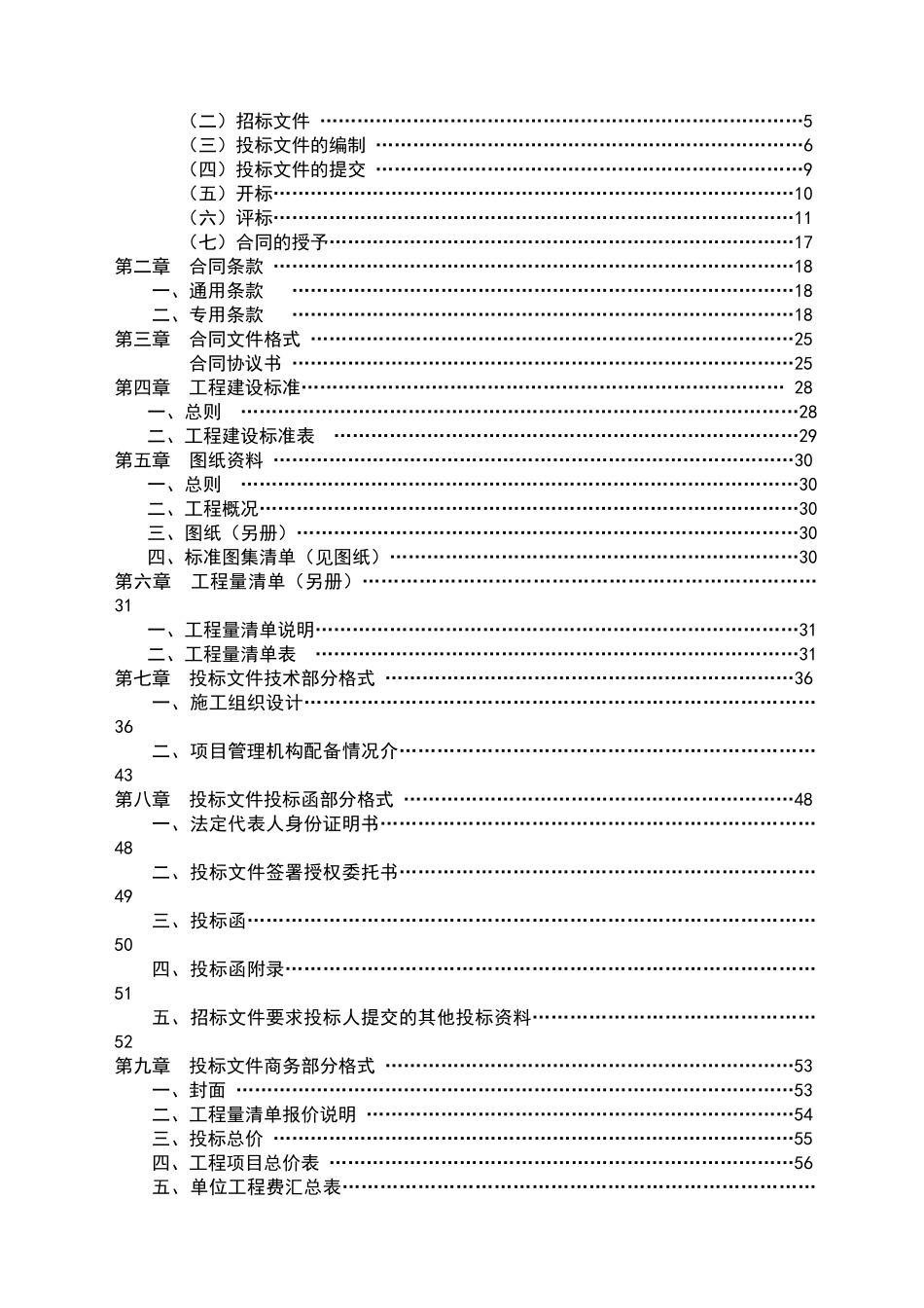 棚户区改造安置小区住宅楼、室外配套工程招标文件_第2页