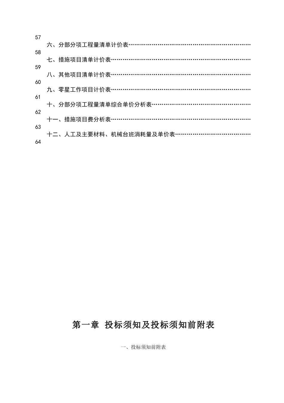 棚户区改造安置小区住宅楼、室外配套工程招标文件_第3页