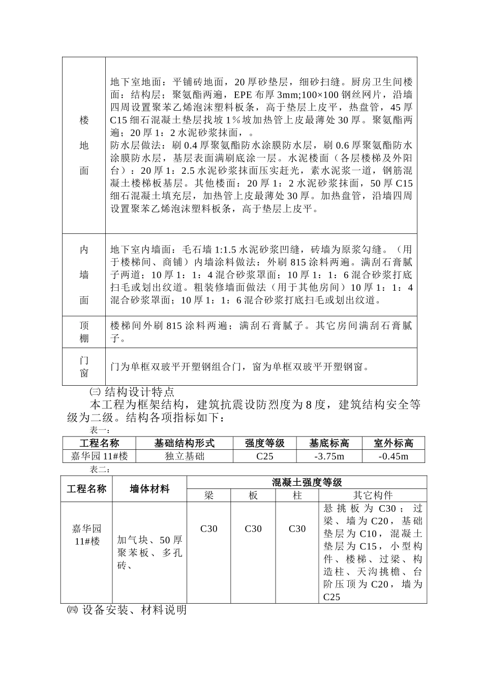 棕榈园#框架施工组织设计_第2页