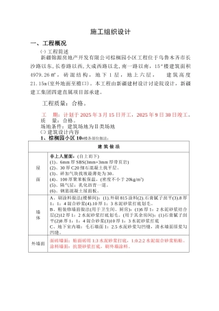 棕榈园#框架施工组织设计