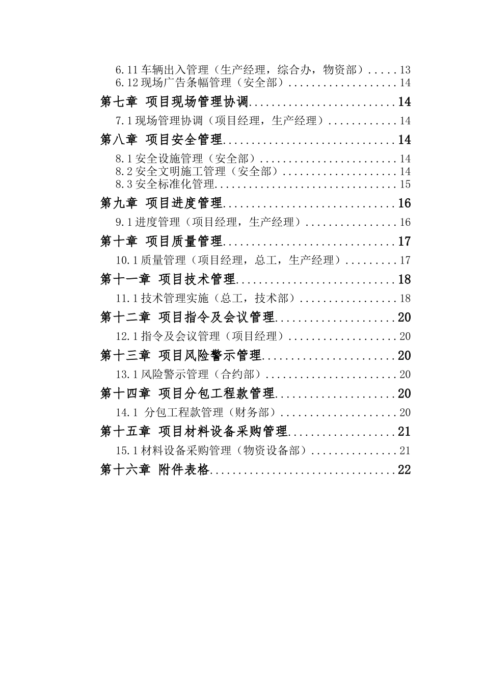 棚户区改造工程总承包管理方案_第3页