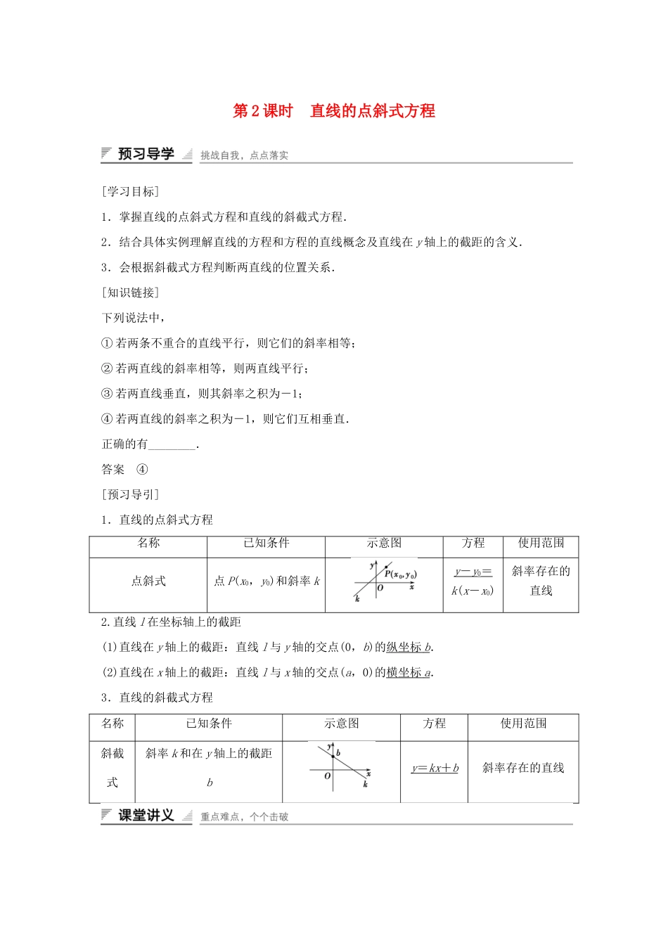 高中数学 第7章 解析几何初步 7.2.4.2 直线的点斜式方程学案 湘教版必修3-湘教版高一必修3数学学案_第1页