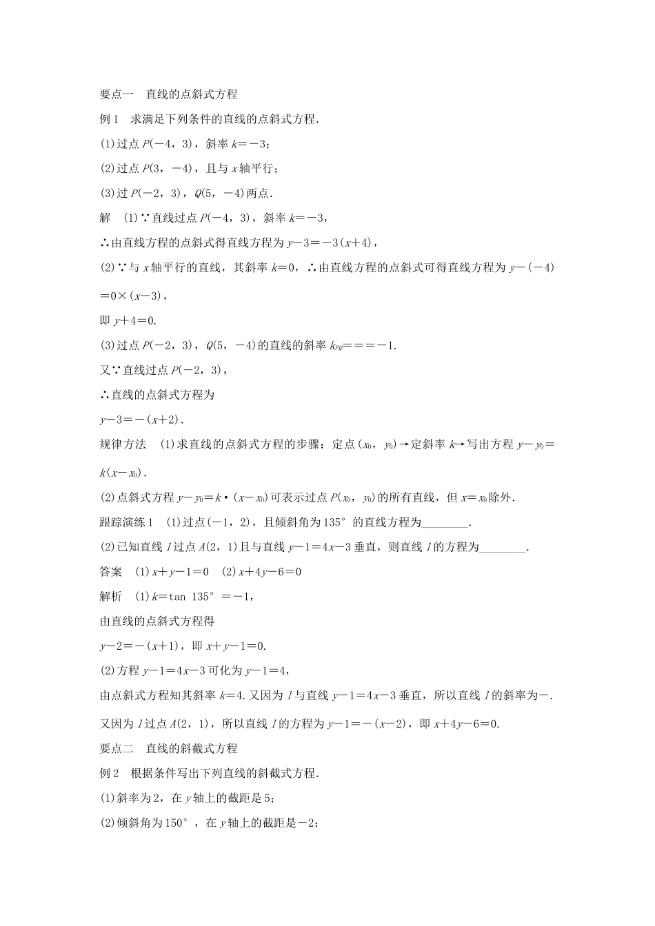 高中数学 第7章 解析几何初步 7.2.4.2 直线的点斜式方程学案 湘教版必修3-湘教版高一必修3数学学案_第2页