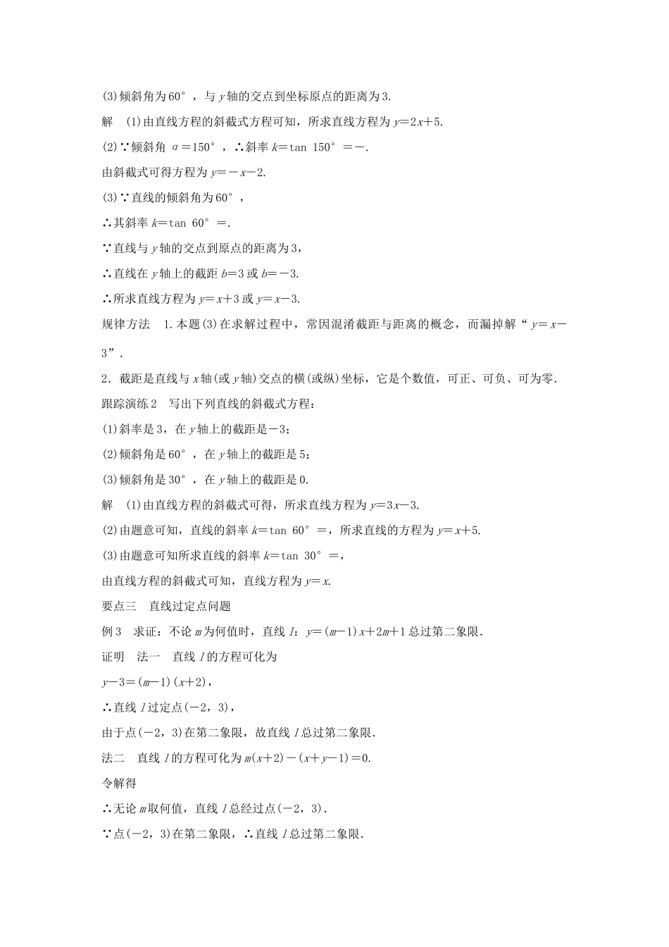 高中数学 第7章 解析几何初步 7.2.4.2 直线的点斜式方程学案 湘教版必修3-湘教版高一必修3数学学案_第3页