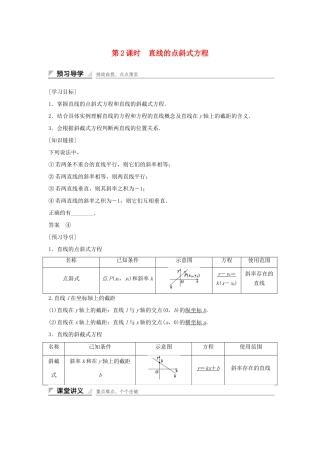 高中数学 第7章 解析几何初步 7.2.4.2 直线的点斜式方程学案 湘教版必修3-湘教版高一必修3数学学案