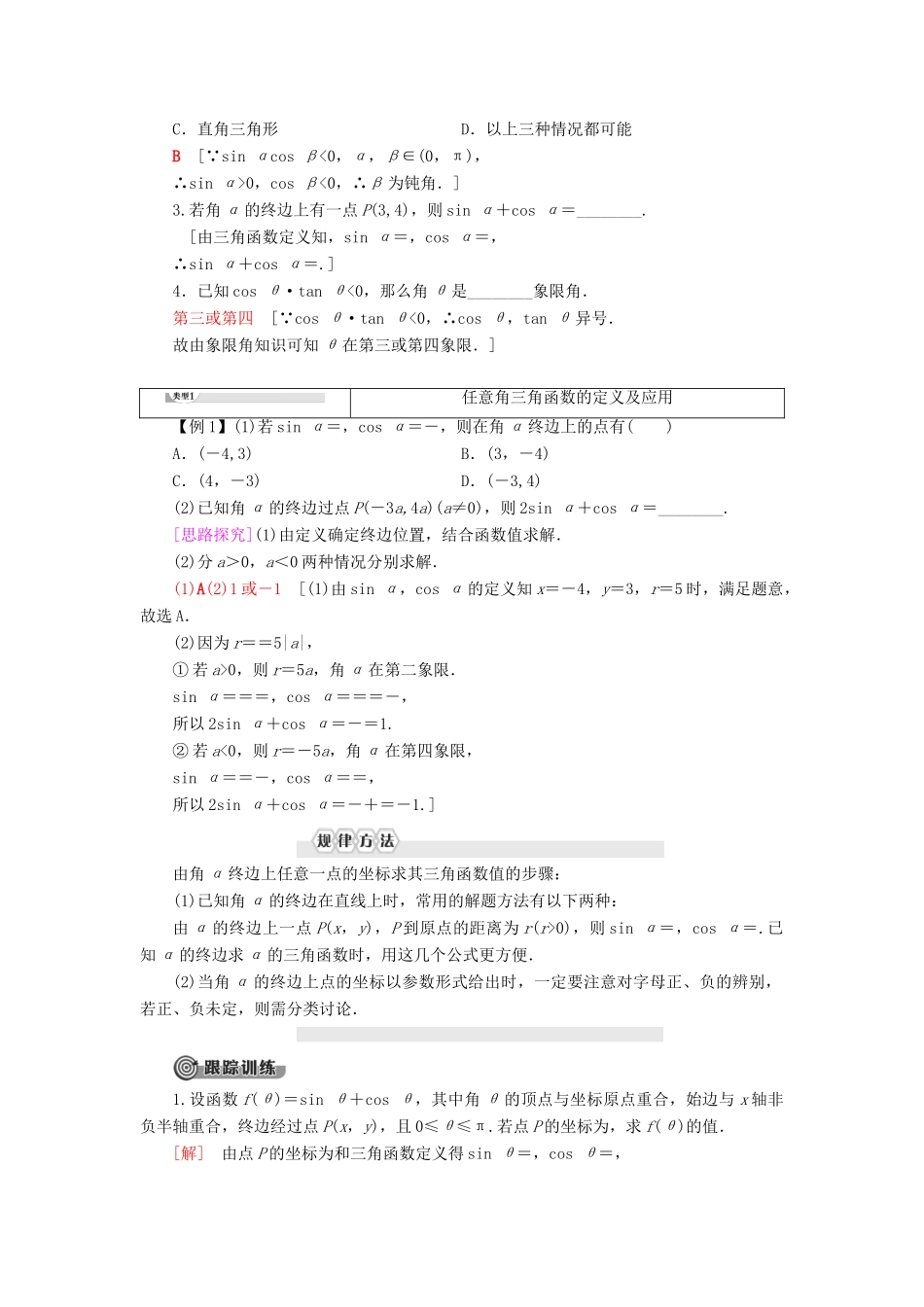 高中数学 第7章 三角函数 7.2 任意角的三角函数 7.2.1 三角函数的定义学案 新人教B版第三册-新人教B版高一第三册数学学案_第2页