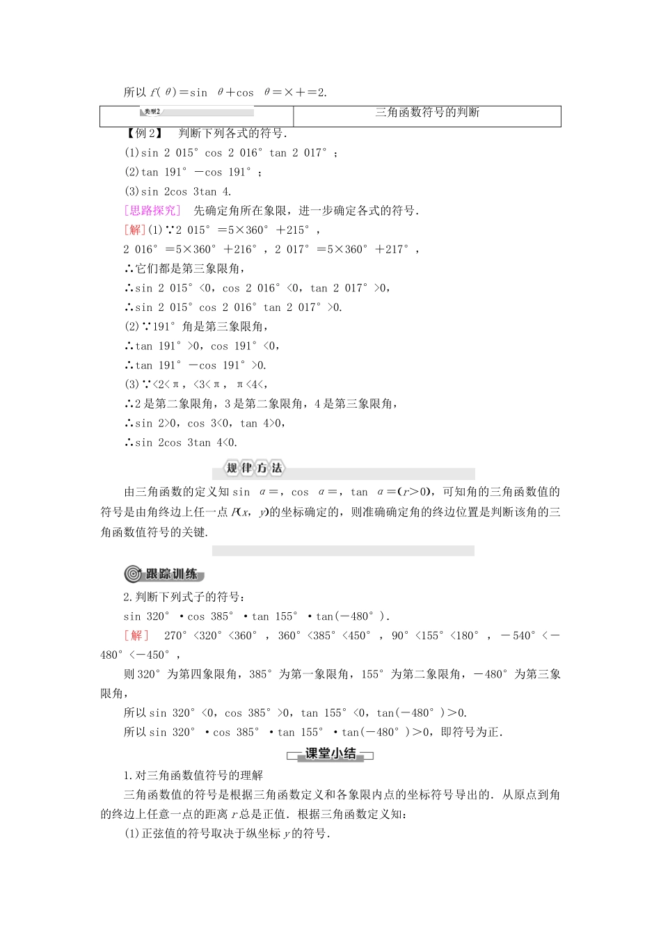 高中数学 第7章 三角函数 7.2 任意角的三角函数 7.2.1 三角函数的定义学案 新人教B版第三册-新人教B版高一第三册数学学案_第3页
