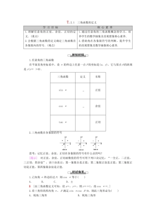 高中数学 第7章 三角函数 7.2 任意角的三角函数 7.2.1 三角函数的定义学案 新人教B版第三册-新人教B版高一第三册数学学案