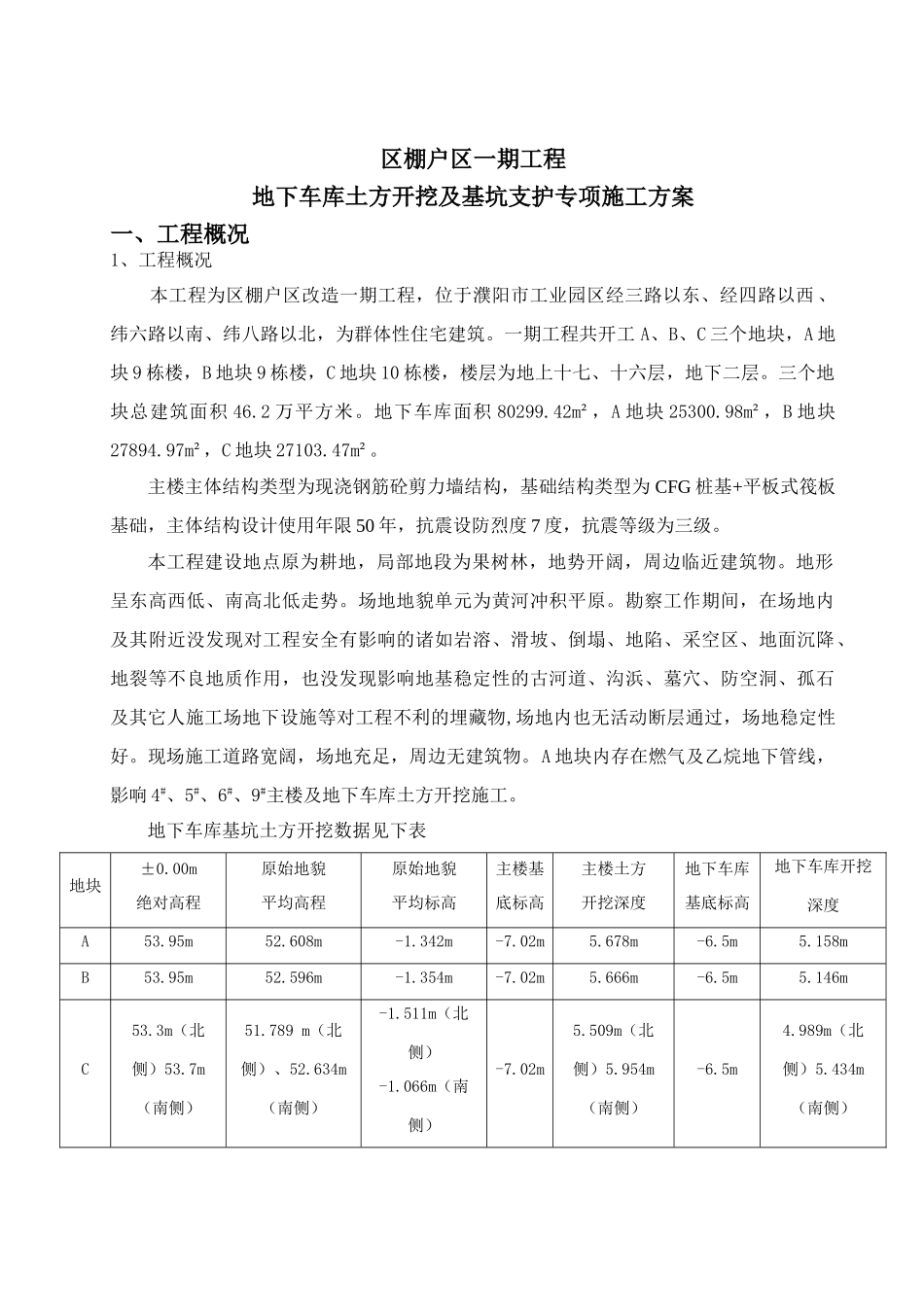 棚户区工程地下车库土方开挖及基坑支护施工方案_第3页