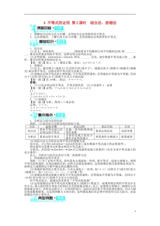 高中数学 第一章 不等关系与基本不等式 4 不等式的证明第2课时学案 北师大版选修4-5-北师大版高二选修4-5数学学案