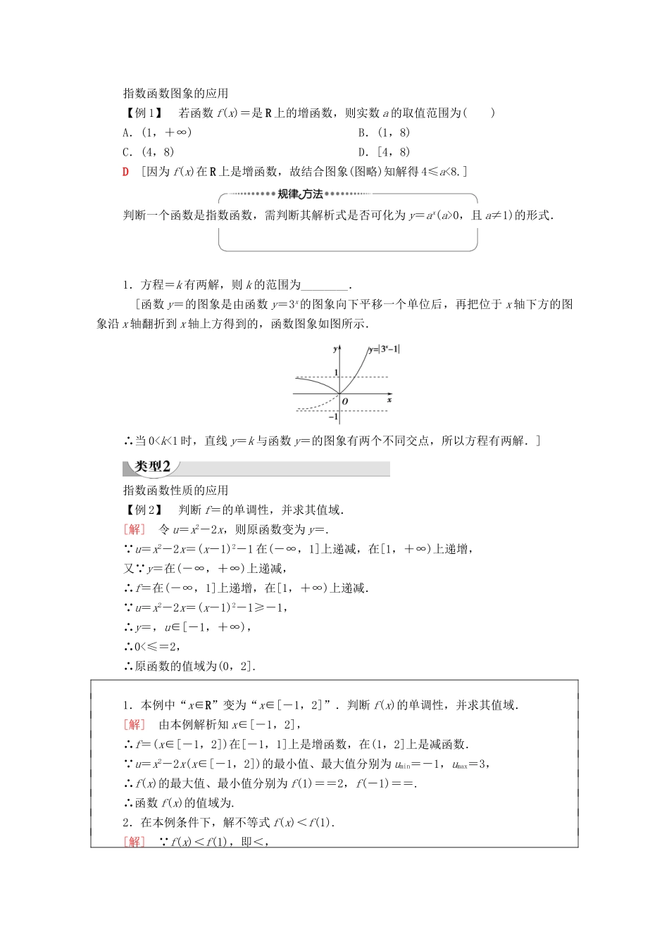 高中数学 第3章 指数运算与指数函数 3 指数函数 第2课时 指数函数的综合应用学案（含解析）北师大版必修第一册-北师大版高一第一册数学学案_第2页