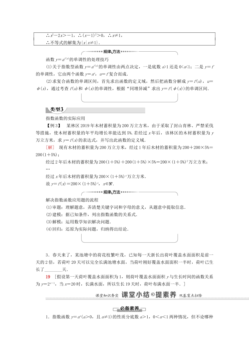 高中数学 第3章 指数运算与指数函数 3 指数函数 第2课时 指数函数的综合应用学案（含解析）北师大版必修第一册-北师大版高一第一册数学学案_第3页