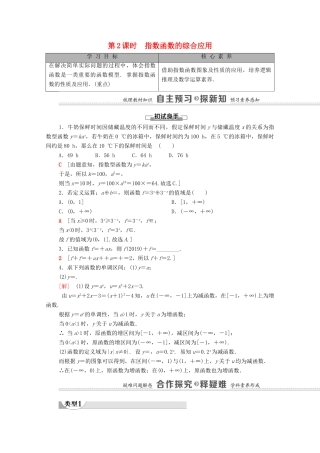 高中数学 第3章 指数运算与指数函数 3 指数函数 第2课时 指数函数的综合应用学案（含解析）北师大版必修第一册-北师大版高一第一册数学学案