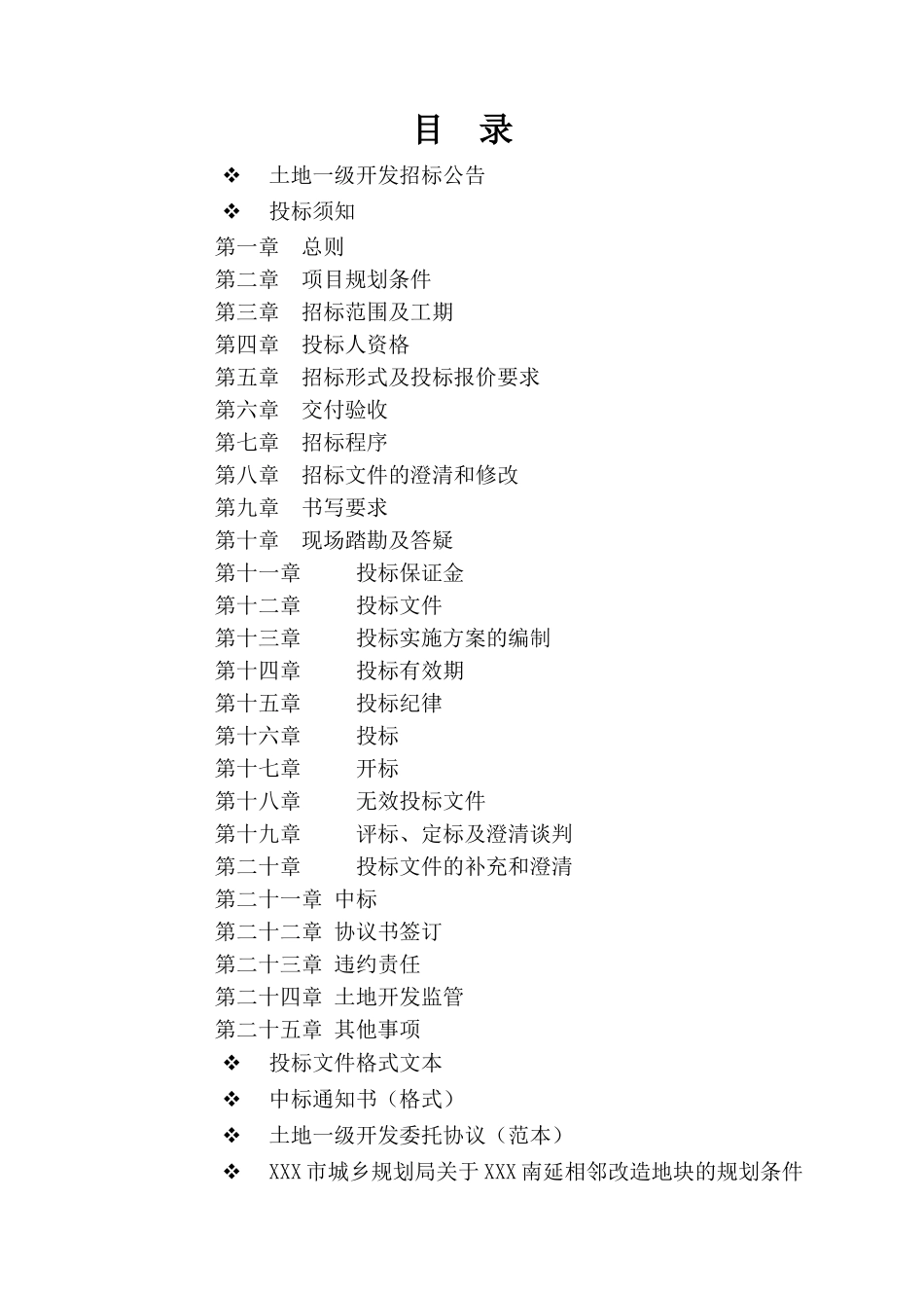 棚户区改造工程招标文件_第1页