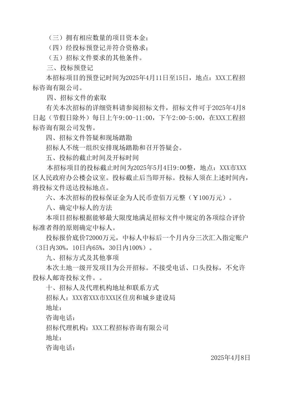 棚户区改造工程招标文件_第3页