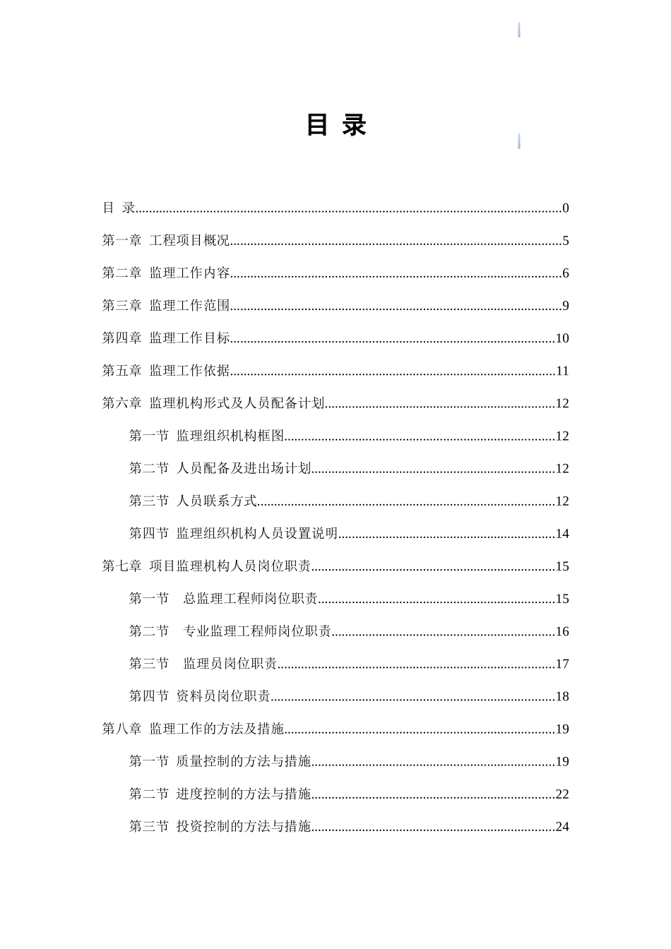 棚户区改造安置小区监理规划_第3页