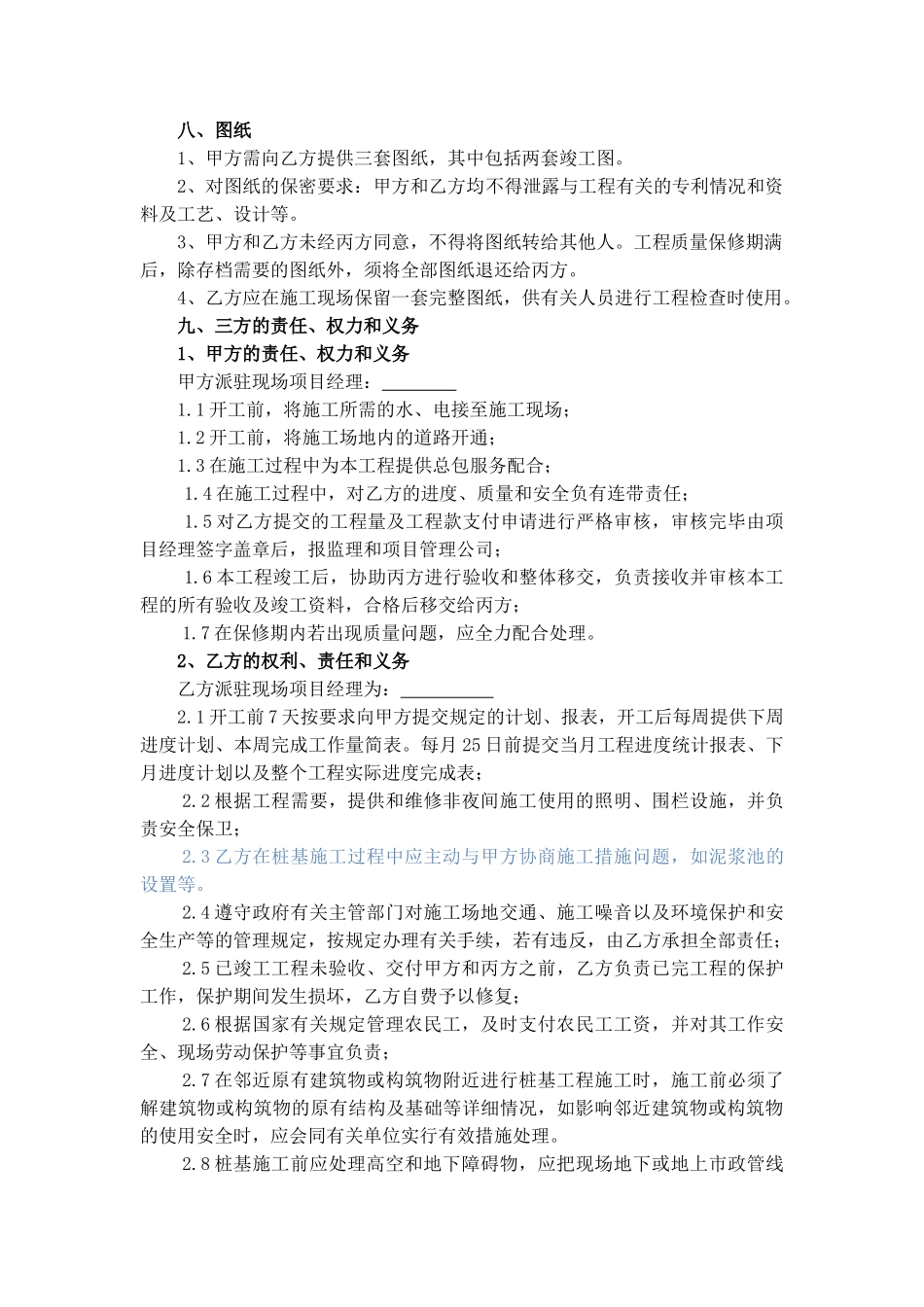 棚户区改造工程桩基合同_第3页