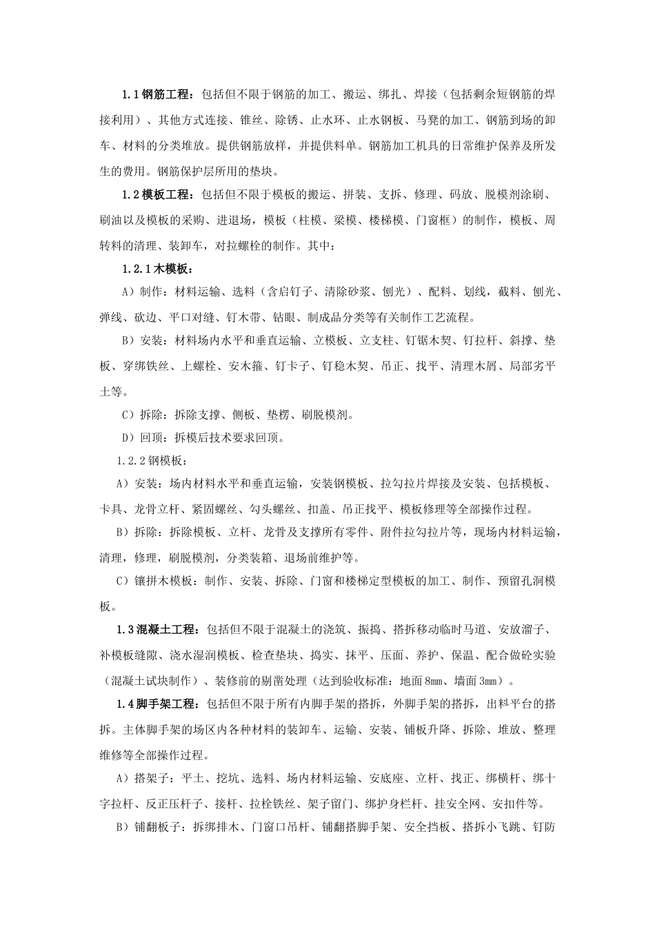 棚户区改造工程扩大式劳务分包合同_第2页