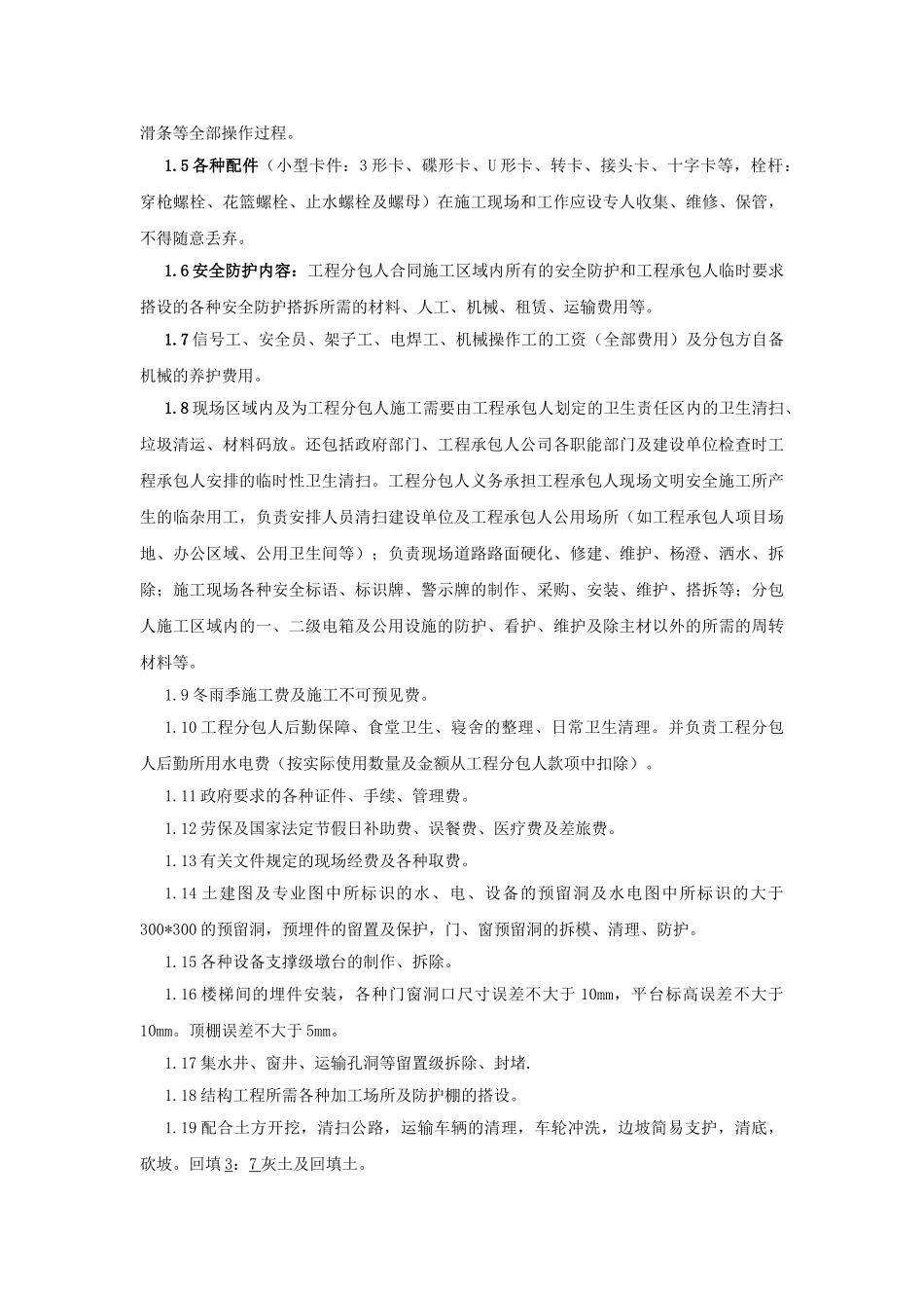 棚户区改造工程扩大式劳务分包合同_第3页