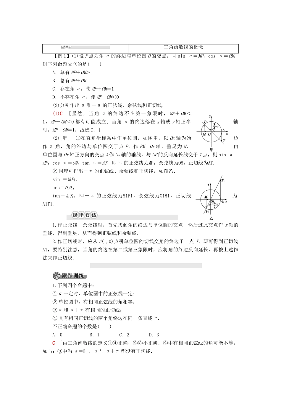 高中数学 第7章 三角函数 7.2 任意角的三角函数 7.2.2 单位圆与三角函数线学案 新人教B版第三册-新人教B版高一第三册数学学案_第2页