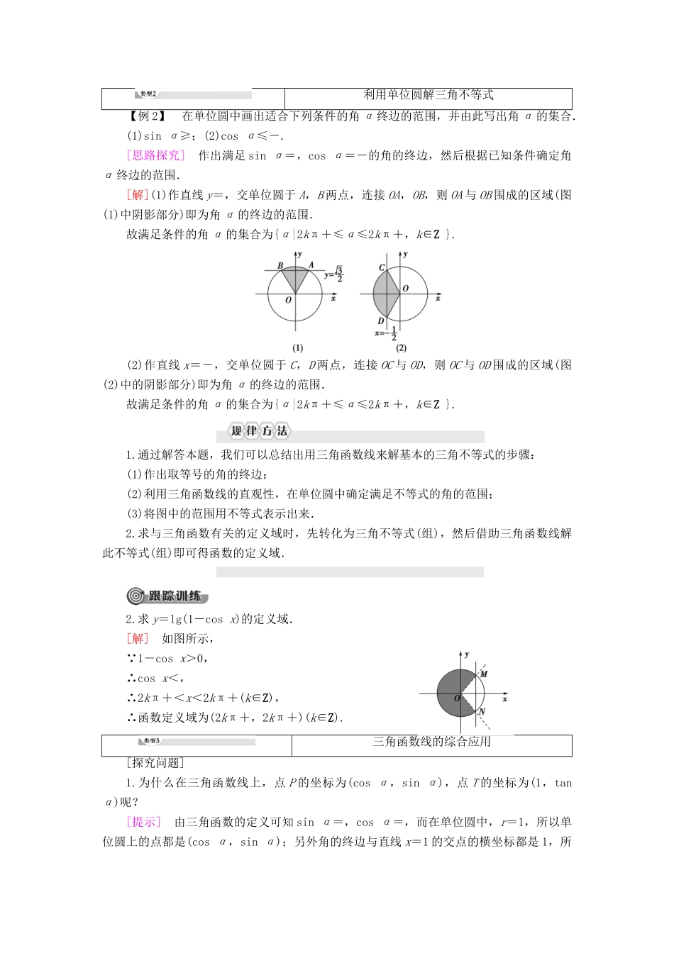 高中数学 第7章 三角函数 7.2 任意角的三角函数 7.2.2 单位圆与三角函数线学案 新人教B版第三册-新人教B版高一第三册数学学案_第3页